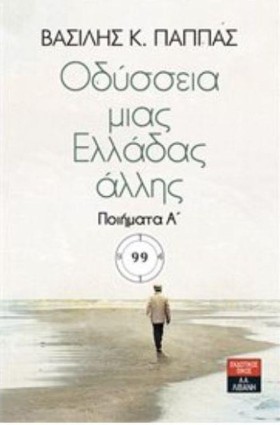 ΟΔΥΣΣΕΙΑ Μ &hellip;