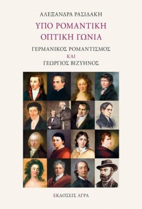 ΥΠΟ ΡΟΜΑΝΤ &hellip;
