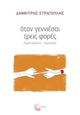 ΟΤΑΝ ΓΕΝΝΙ &hellip;