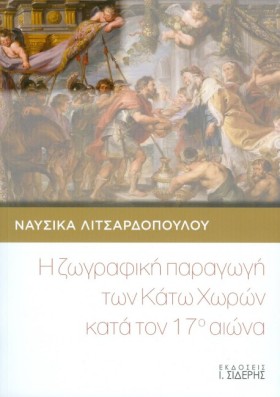 Η ΖΩΓΡΑΦΙΚ &hellip;