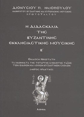 ΔΙΔΑΣΚΑΛΙΑ &hellip;