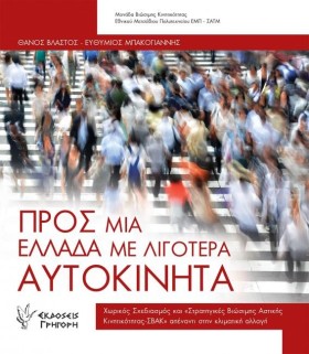 ΠΡΟΣ ΜΙΑ Ε &hellip;