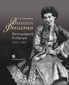 ΒΑΣΙΛΙΣΣΑ &hellip;