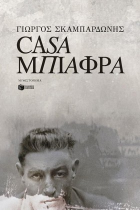 CASA ΜΠΙΑΦ …