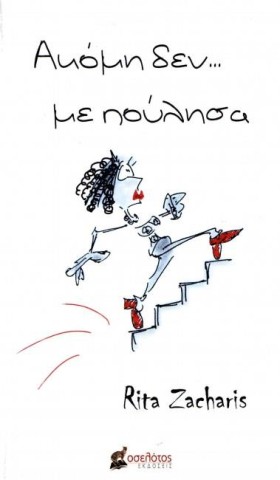 ΑΚΟΜΗ ΔΕΝ. &hellip;