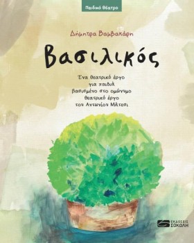 ΒΑΣΙΛΙΚΟΣ