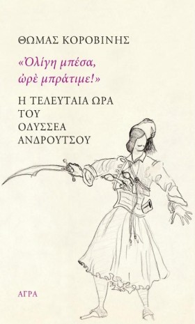 Η ΤΕΛΕΥΤΑΙ &hellip;