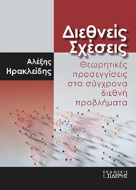 ΔΙΕΘΝΕΙΣ Σ &hellip;