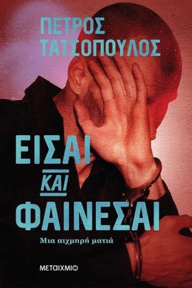ΕΙΣΑΙ ΚΑΙ &hellip;