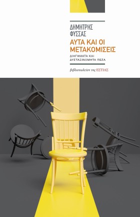 ΑΥΤΑ ΚΑΙ Ο …