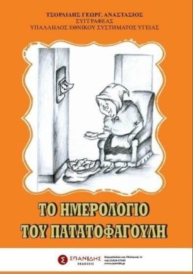ΗΜΕΡΟΛΟΓΙΟ …