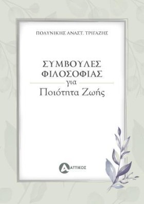 ΣΥΜΒΟΥΛΕΣ …