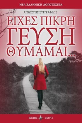 ΕΙΧΕΣ ΠΙΚΡ …