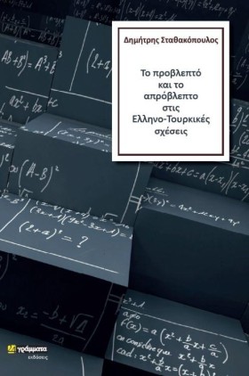 ΤΟ ΠΡΟΒΛΕΠ &hellip;