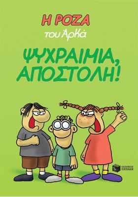 Η ΡΟΖΑ ΤΟΥ &hellip;