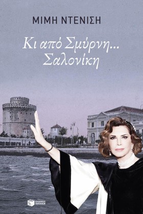 ΚΙ ΑΠΟ ΣΜΥ &hellip;