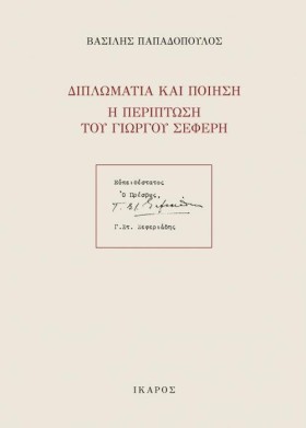 ΔΙΠΛΩΜΑΤΙΑ …