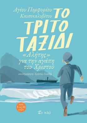 ΤΟ ΤΡΙΤΟ Τ …