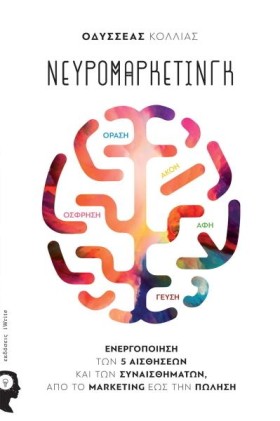 ΝΕΥΡΟΜΑΡΚΕ &hellip;
