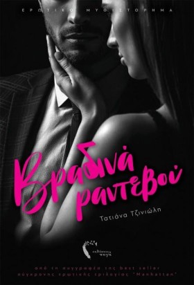 ΒΡΑΔΥΝΑ ΡΑ …
