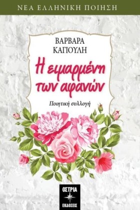 Η ΕΙΜΑΡΜΕΝ &hellip;