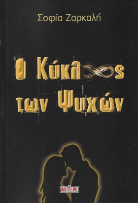 Ο ΚΥΚΛΟΣ Τ …