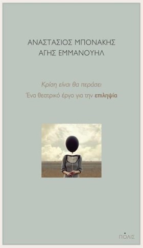 ΚΡΙΣΗ ΕΙΝΑ &hellip;