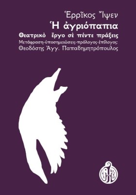 Η ΑΓΡΙΟΠΑΠ &hellip;