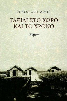 ΤΑΞΙΔΙ ΣΤΟ &hellip;