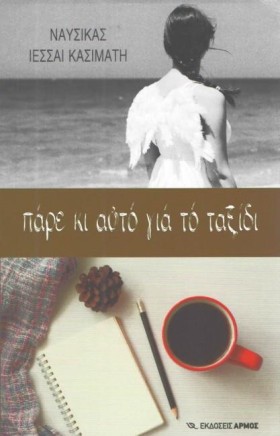 ΠΑΡΕ ΚΙ ΑΥ …