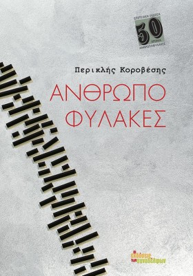 ΑΝΘΡΩΠΟΦΥΛ &hellip;