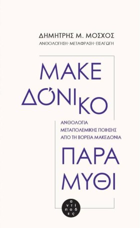 ΜΑΚΕΔΟΝΙΚΟ …