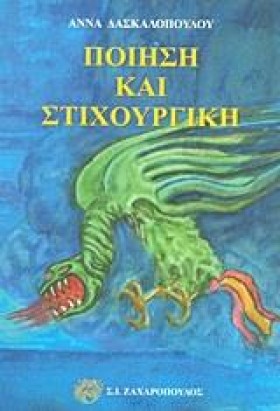 ΠΟΙΗΣΗ ΚΑΙ &hellip;