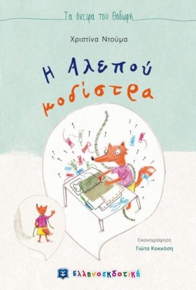 Η ΑΛΕΠΟΥ Μ …