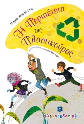 Η ΠΕΡΙΠΕΤΕ &hellip;
