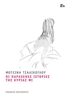 ΟΙ ΠΑΡΑΞΕΝ &hellip;