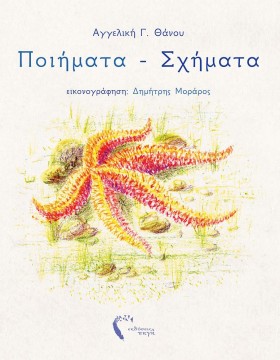 ΠΟΙΗΜΑΤΑ-Σ …