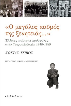 Ο ΜΕΓΑΛΟΣ &hellip;
