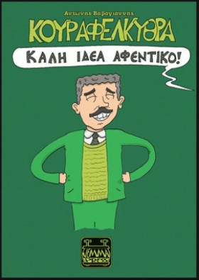 ΚΑΛΗ ΙΔΕΑ …