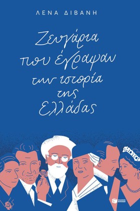 ΤΑ ΖΕΥΓΑΡΙ …