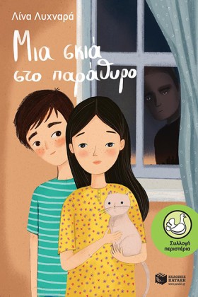 ΜΙΑ ΣΚΙΑ Σ &hellip;