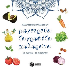 ΜΑΓΕΙΡΕΥΩ &hellip;