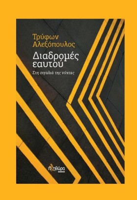 ΔΙΑΔΡΟΜΕΣ &hellip;