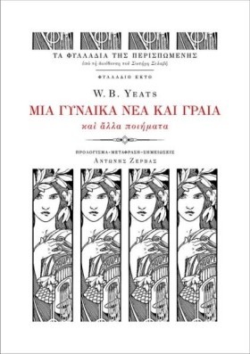 ΜΙΑ ΓΥΝΑΙΚ …