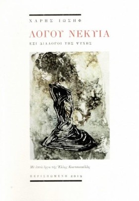 ΛΟΓΟΥ ΝΕΚΥ &hellip;