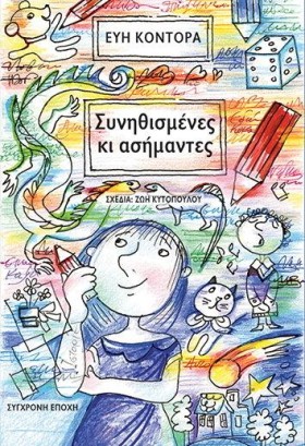 ΣΥΝΗΘΙΣΜΕΝ &hellip;