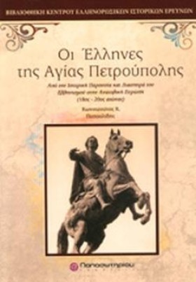ΟΙ ΕΛΛΗΝΕΣ …