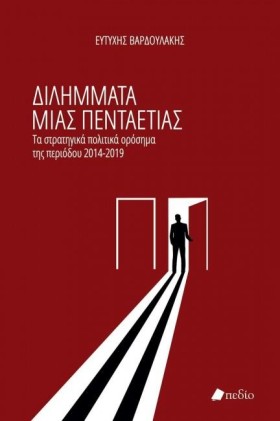 ΔΙΛΗΜΜΑΤΑ &hellip;