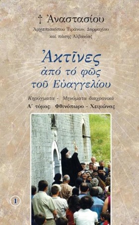 ΑΚΤΙΝΕΣ ΑΠ &hellip;