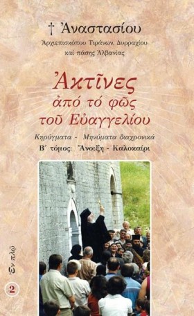 ΑΚΤΙΝΕΣ ΑΠ &hellip;